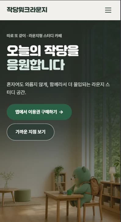 작당워크라운지 서비스 화면