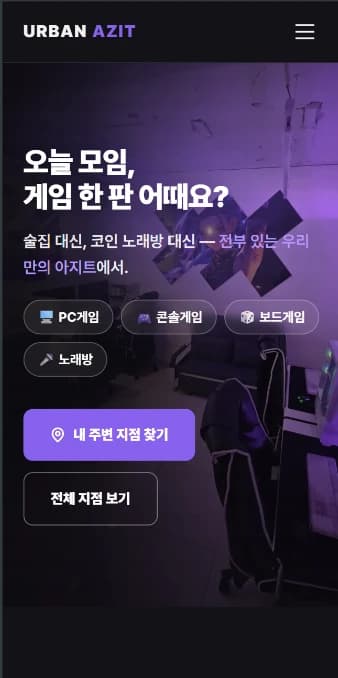 어반아지트 서비스 화면