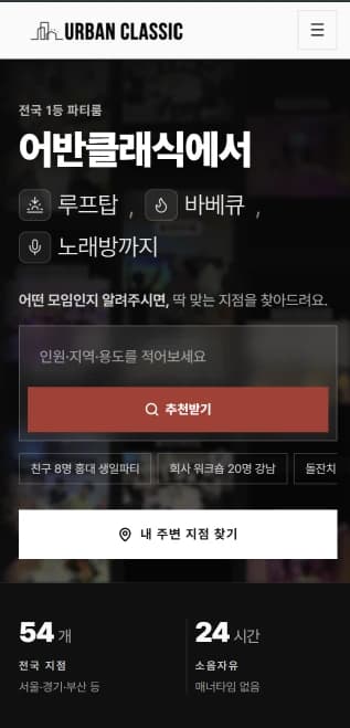 어반클래식 서비스 화면