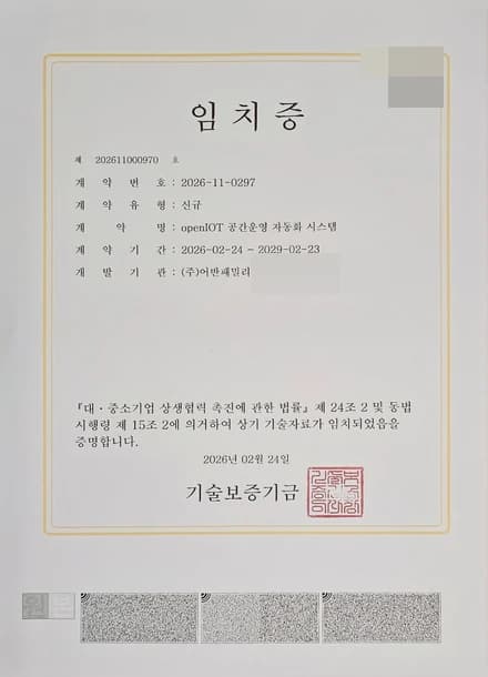 기술자료 임치증