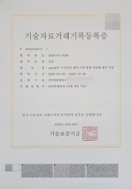 기술자료 거래기록 등록증