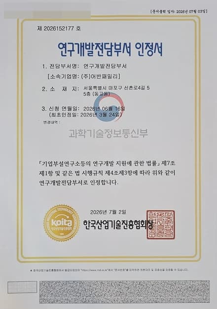연구개발전담부서 인정서
