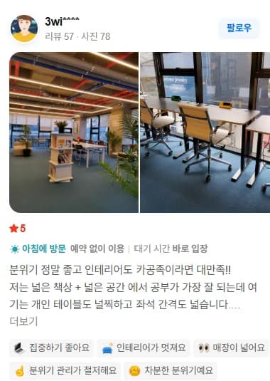 네이버 플레이스 리뷰 — 개인 테이블이 널찍하고 좌석 간격이 넓다는 후기