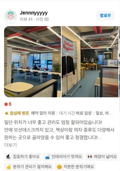 네이버 플레이스 리뷰 — 모션데스크와 다양한 의자를 골라 앉을 수 있다는 후기