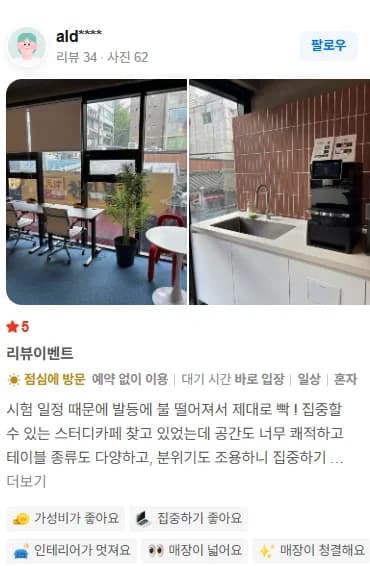 네이버 플레이스 리뷰 — 시험 준비에 쾌적하고 조용하다는 후기