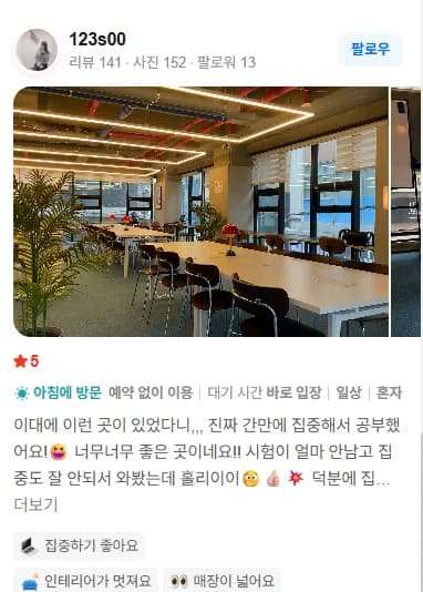 네이버 플레이스 리뷰 — 이대에 이런 곳이 있었냐는 후기