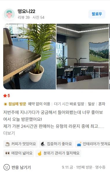 네이버 플레이스 리뷰 — 가본 24시간권 라운지 중 최고였다는 후기