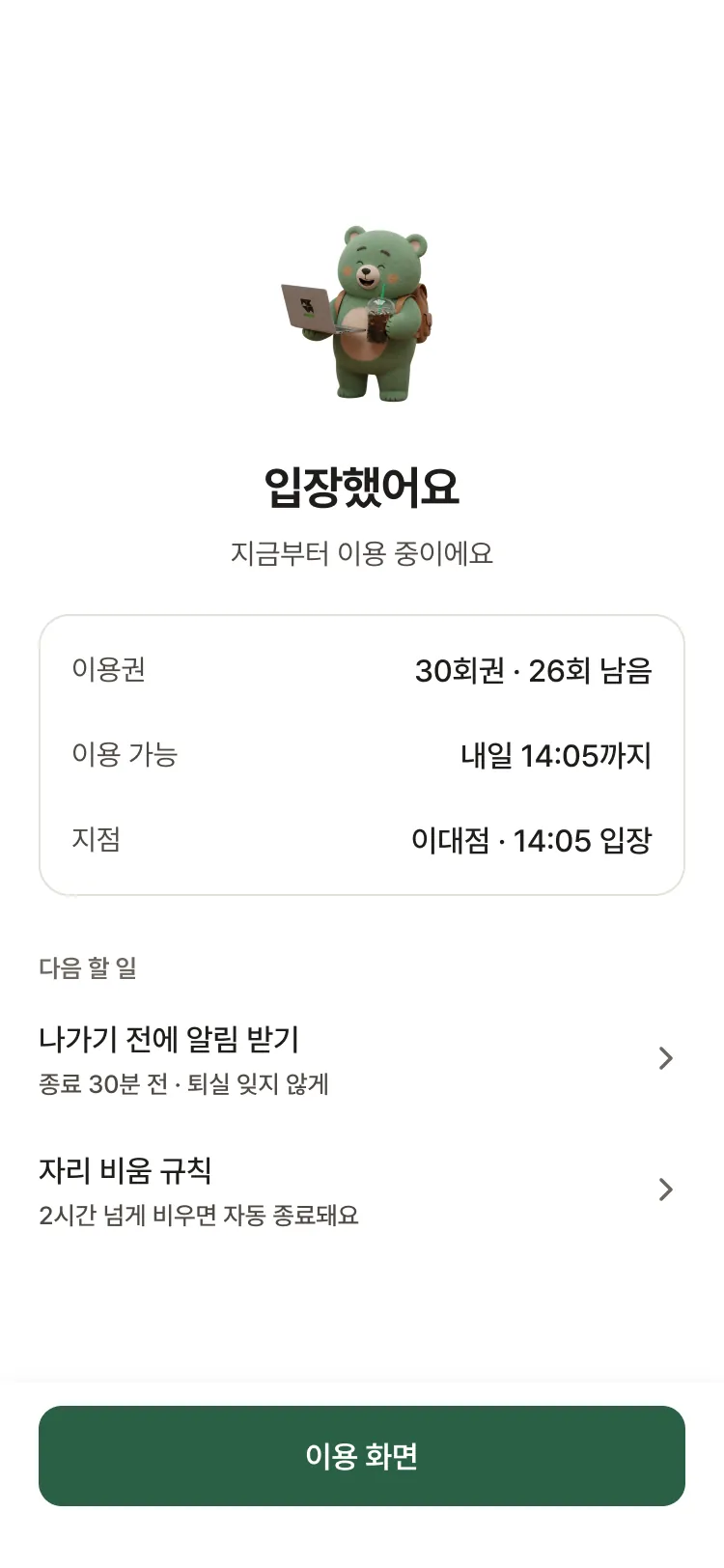 작당 앱 — 입장 완료