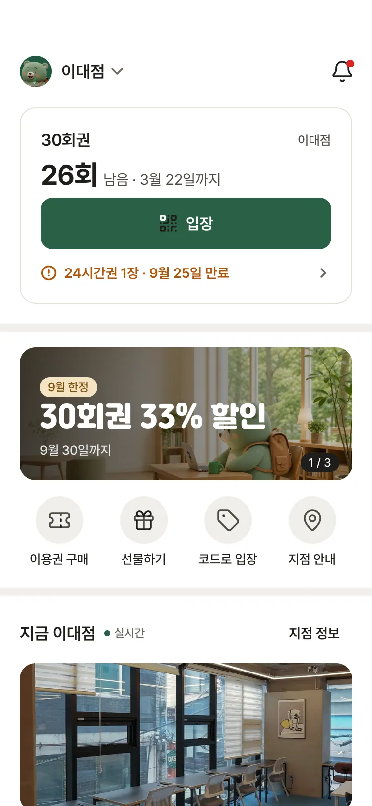 작당 앱 — 버튼 한 번에 입장