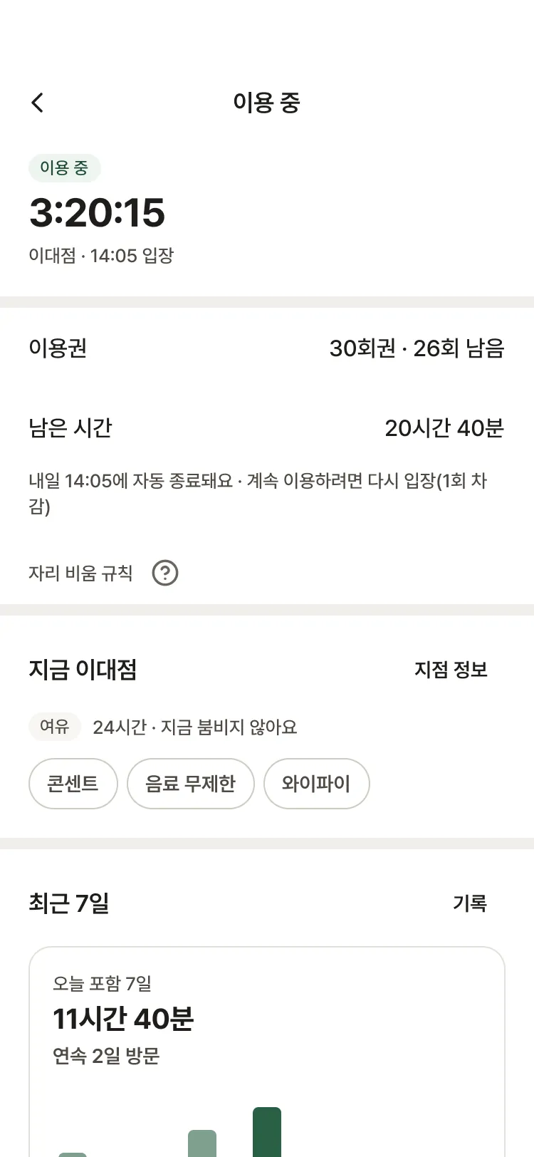 작당 앱 — 오늘 공부한 시간