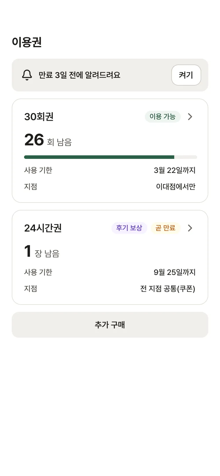 작당 앱 — 내 이용권 한눈에